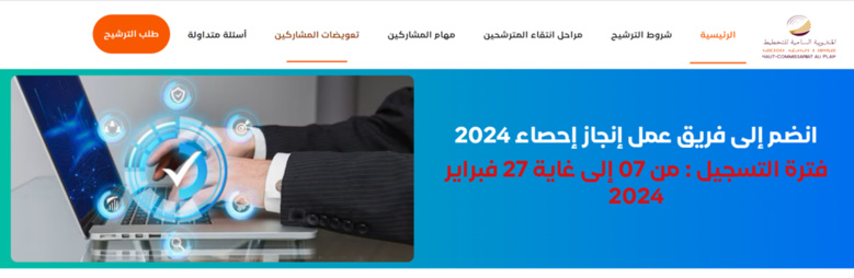  التسجيل في الإحصاء 2024