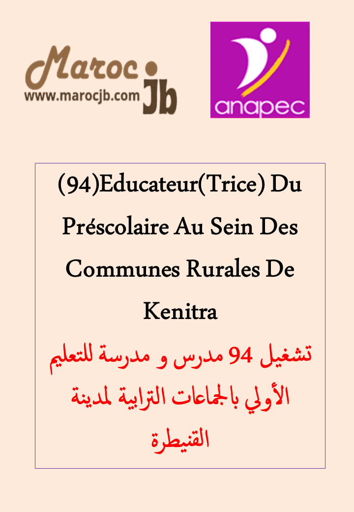 (94)Educateur(Trice) Du Préscolaire Au Sein Des Communes Rurales De Kenitra تشغيل 94 مدرس و مدرسة للتعليم الأولي بالجماعات الترابية لمدينة القنيطرة