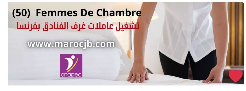 (50)  Femmes De Chambre تشغيل عاملات غرف الفنادق بفرنسا