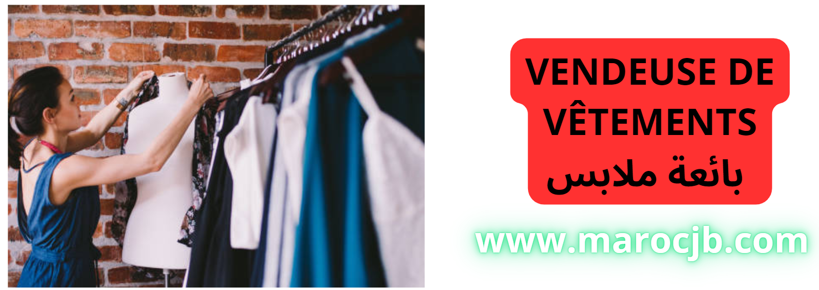 Vendeuse de vêtements بائعة ملابس