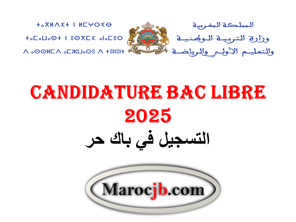 التسجيل في باك حر 2025 Candidature Bac Libre